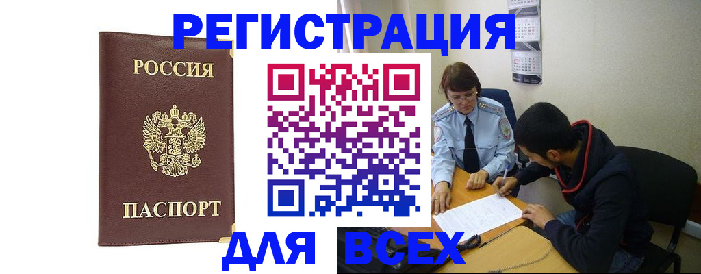 прописка для работы в Брянской области